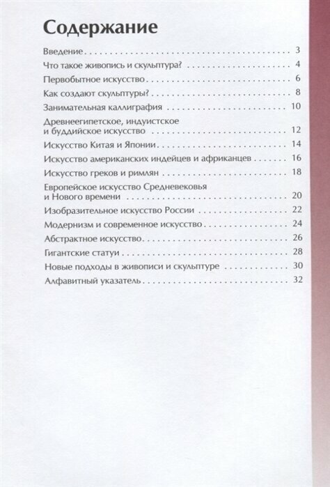 Орехов А. А. "Живопись и скульптура" 195 г