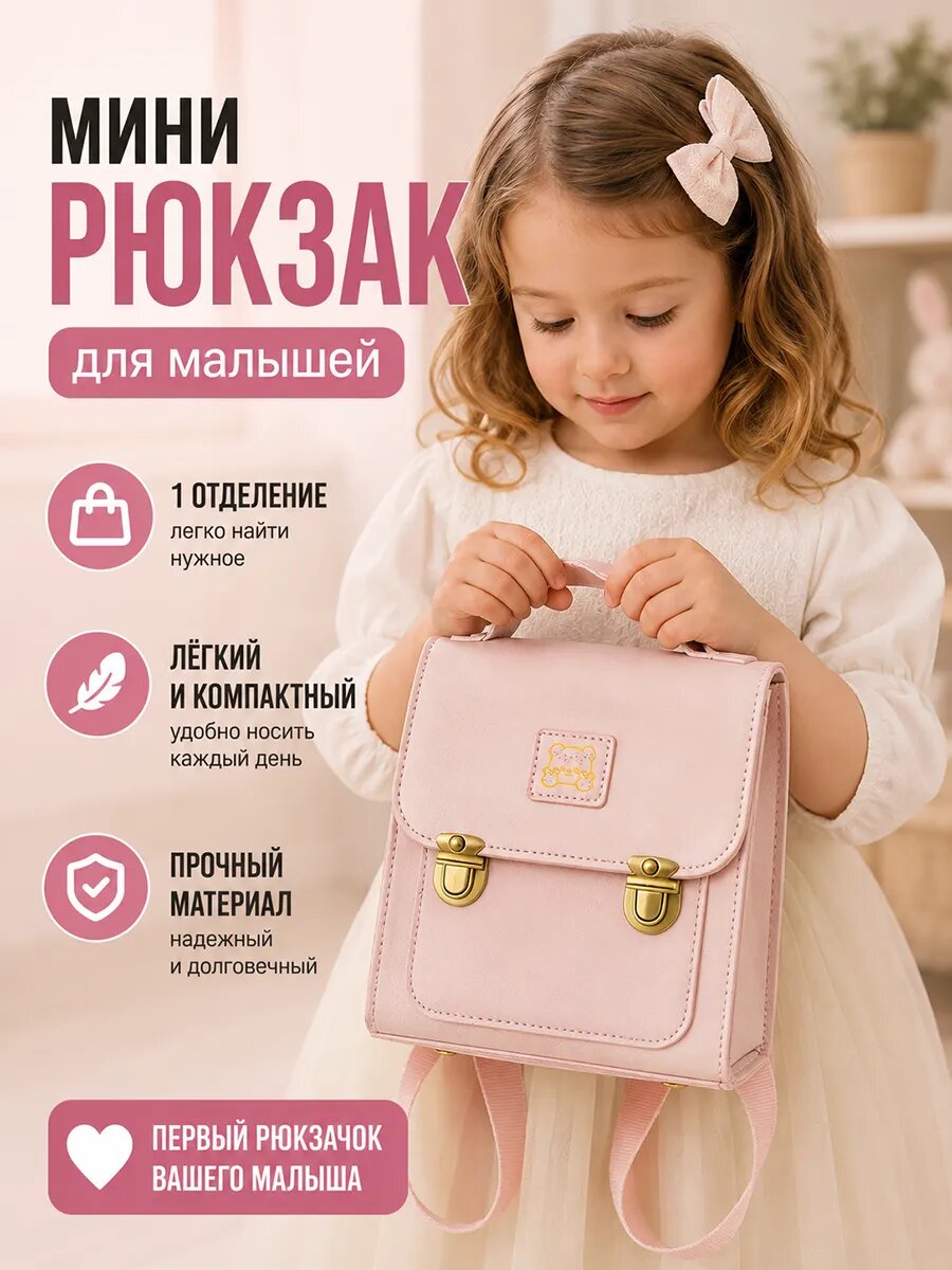 Мини рюкзак детский в садик дошкольный сумка