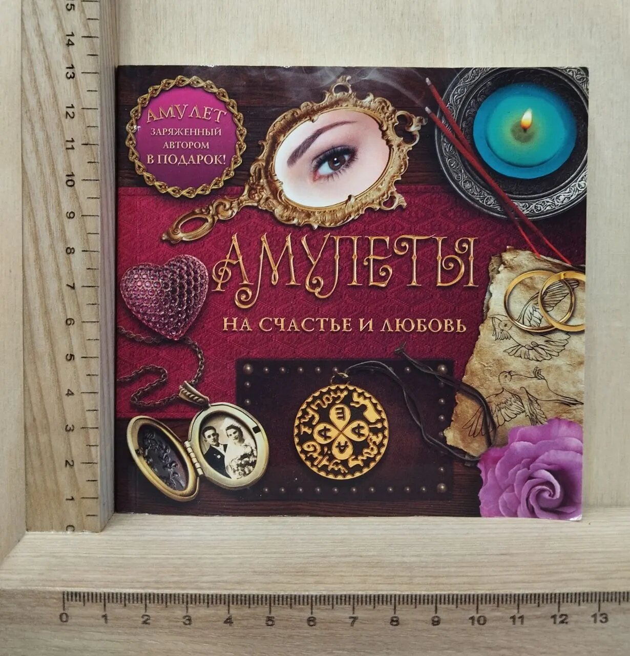 Амулеты на счастье и любовь