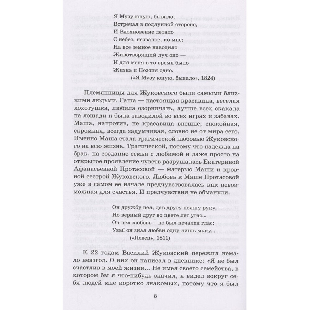 Верь тому, что сердце скажет… (Жуковский Василий Андреевич) - фото №5
