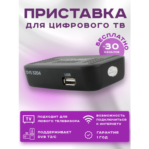 ТВ-тюнер DVS 3204 , черный