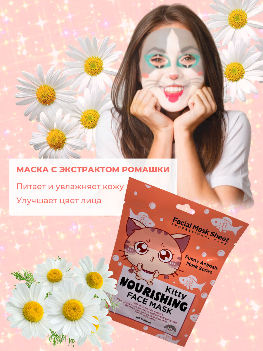 Картинки Тканевая маска для лица с животными Funny Animals, набор масок для лица подарочный 5 штук