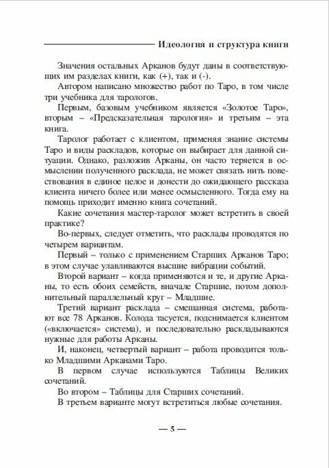 Великая книга Сочетаний (Склярова Вера Анатольевна) - фото №7
