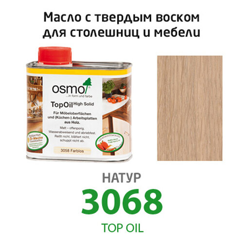 Osmo Масло с твердым воском для мебели и столешниц Osmo 3068 TopOil 5 мл. (Натур)