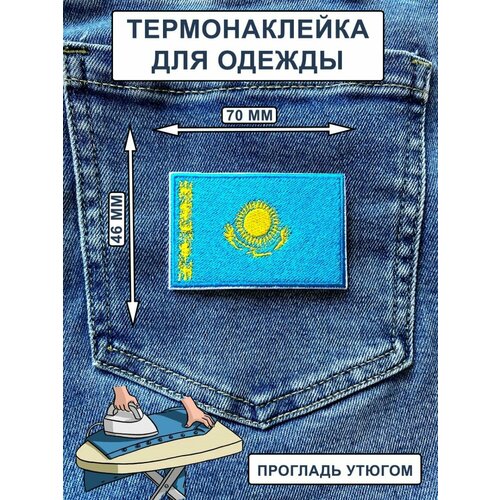 Нашивка на одежду, термонашивка Флаг Казахстан нашивка на одежду термонашивка флаг беларусь