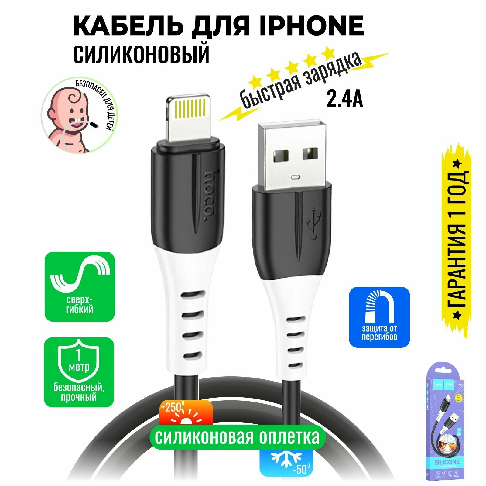 Кабель для iPhone, быстрая зарядка, 1 метр, силиконовый, передача данных / USB провод для iPad airPods / шнур для разъема Lightning / Hoco. X82