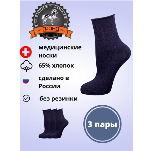 фото Носки гранд, 3 пары, размер 23-25, синий