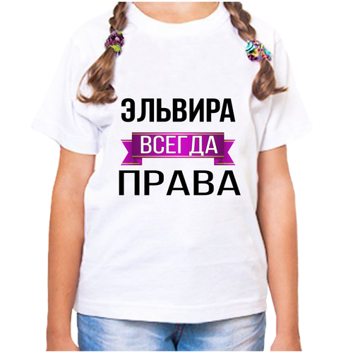 Футболка , размер 26, белый кружка эльвира всегда права 330 мл цвет серебристый