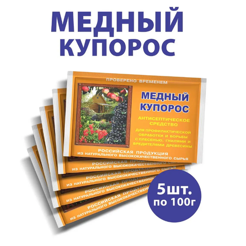 Комплект Медный купорос 100г , 5 штук медный купорос 100г 1 упаковка 10 штук