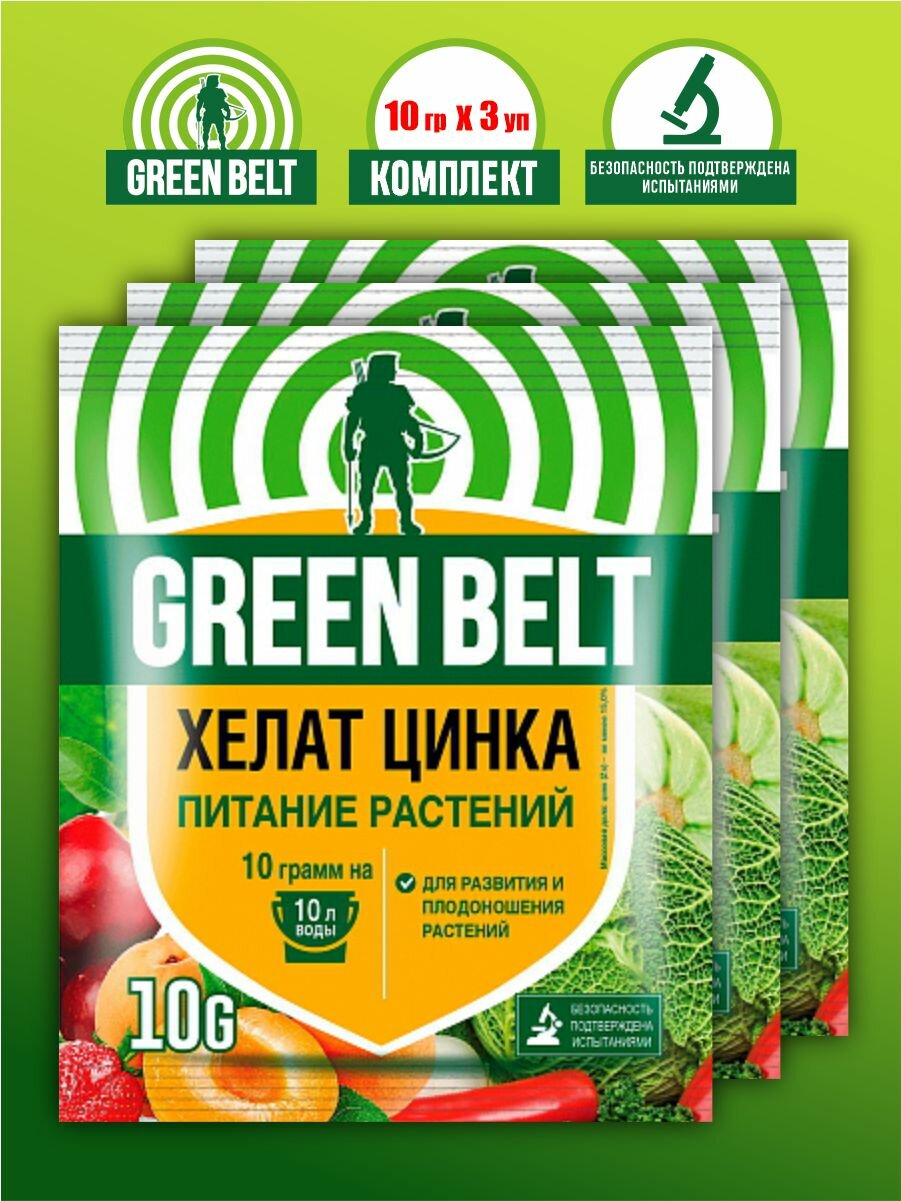 Комплект Хелат цинка Green Belt 10 гр. х 3 шт.