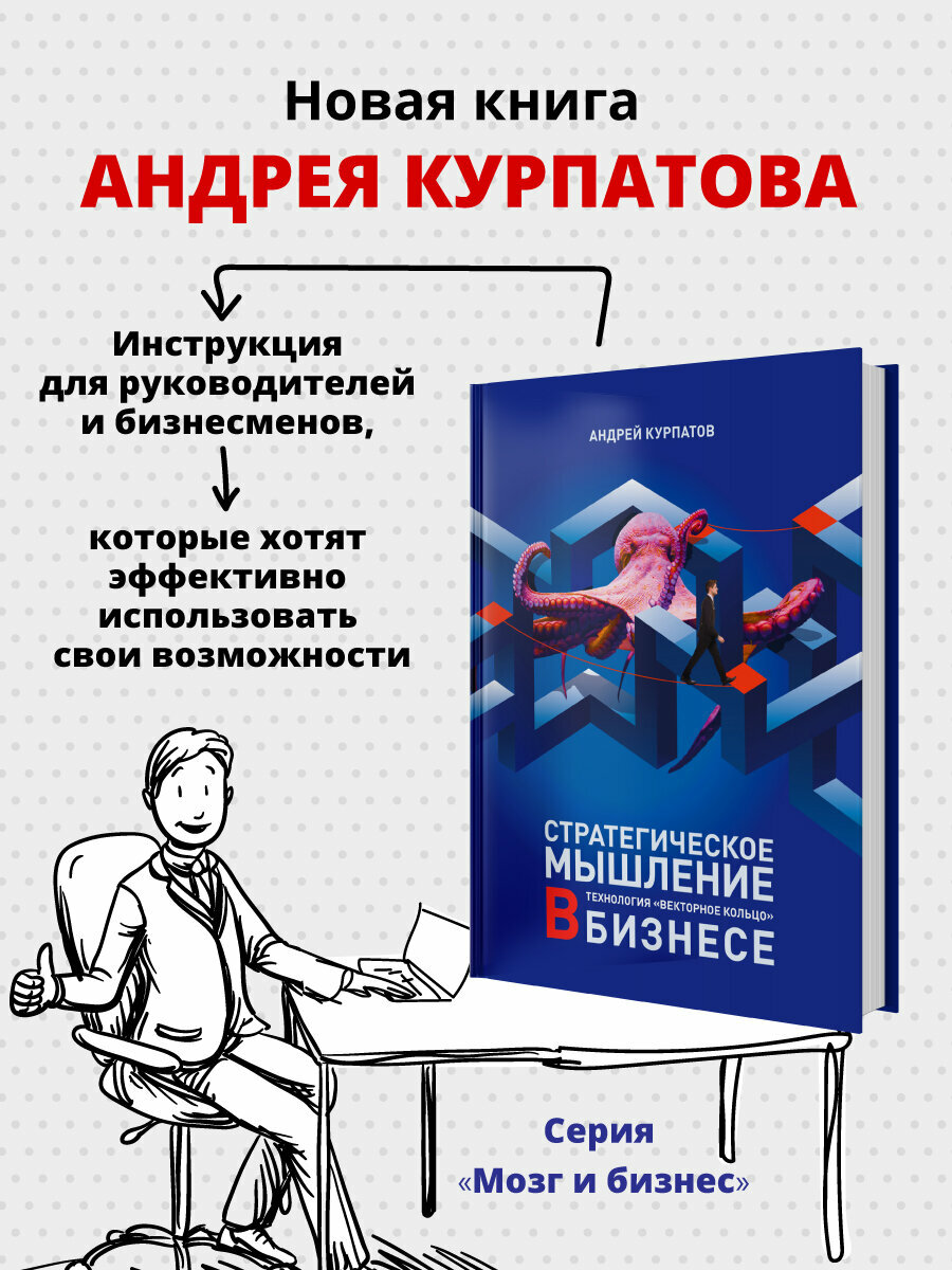 Стратегическое мышление в бизнесе. Технология "Векторное кольцо" - фото №1