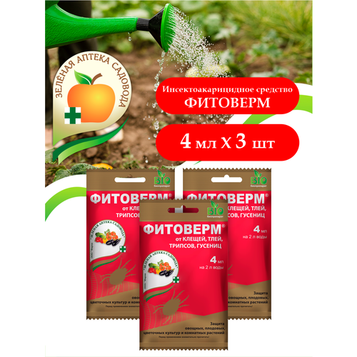 Комплект Инсектоакарицидное средство Фитоверм 4 мл. x 3 шт. nadzor средство фитоверм от вредителей насекомых и клещей для растений 4 мл 2 шт