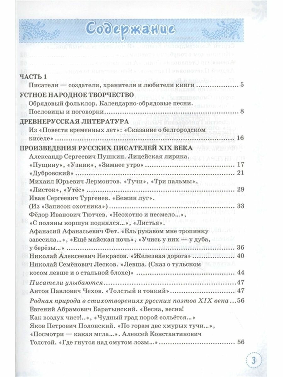 Учимся писать сочинение 6 класс К учебнику В Я Коровиной и др Литература 6 класс В двух частях - фото №4