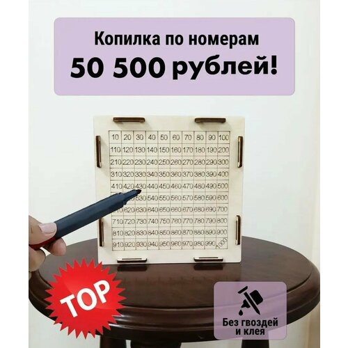 Копилка для денег деревянная 50500 рублей / из Тик Тока /