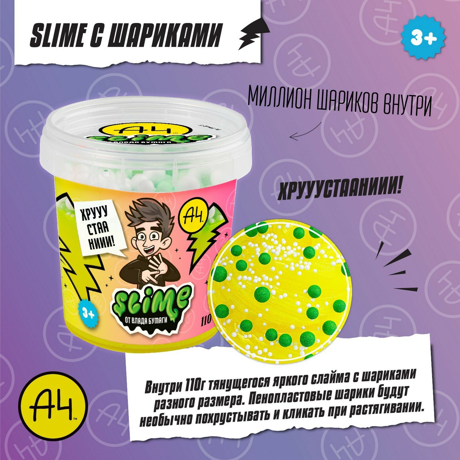 Crunch-slime Влад А4, желтый, 110 гр. Волшебный мир - фото №2