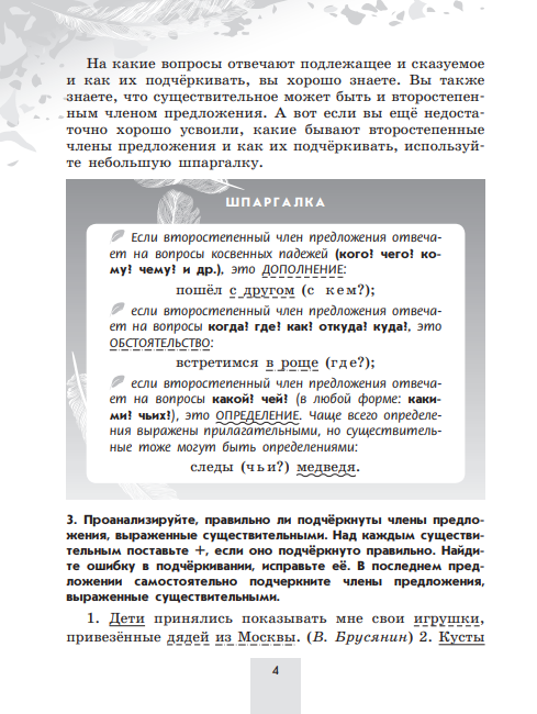 Русский язык. 5 класс. Рабочая тетрадь. В двух частях. Часть 2 - фото №4