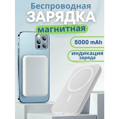 Внешний магнитный беспроводной аккумулятор Magnetic 5000 mAh 20W с кабелем Type-C 99900₽