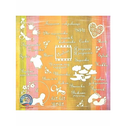 чипборд детские надписи Аксессуары для рукоделия Scrapbooking Star