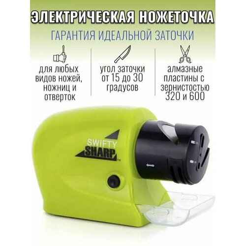 Точилка для ножей электрическая ножеточка зеленая 365₽