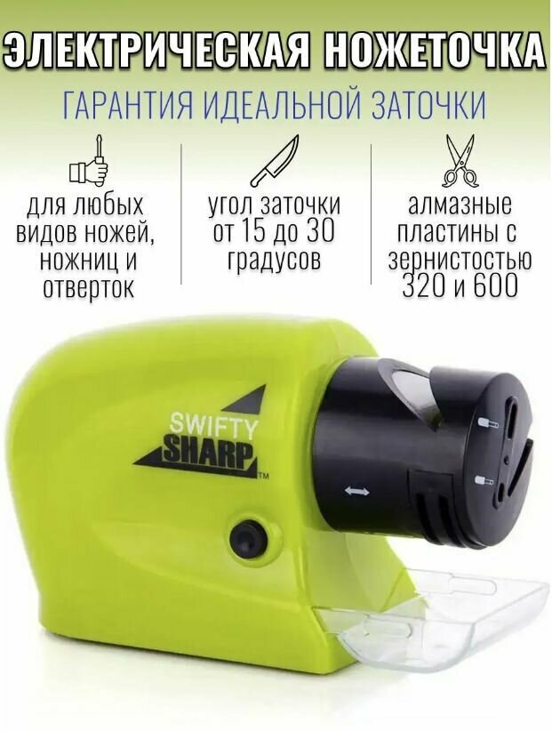Точилка для ножей электрическая, ножеточка, зеленая КН-3134