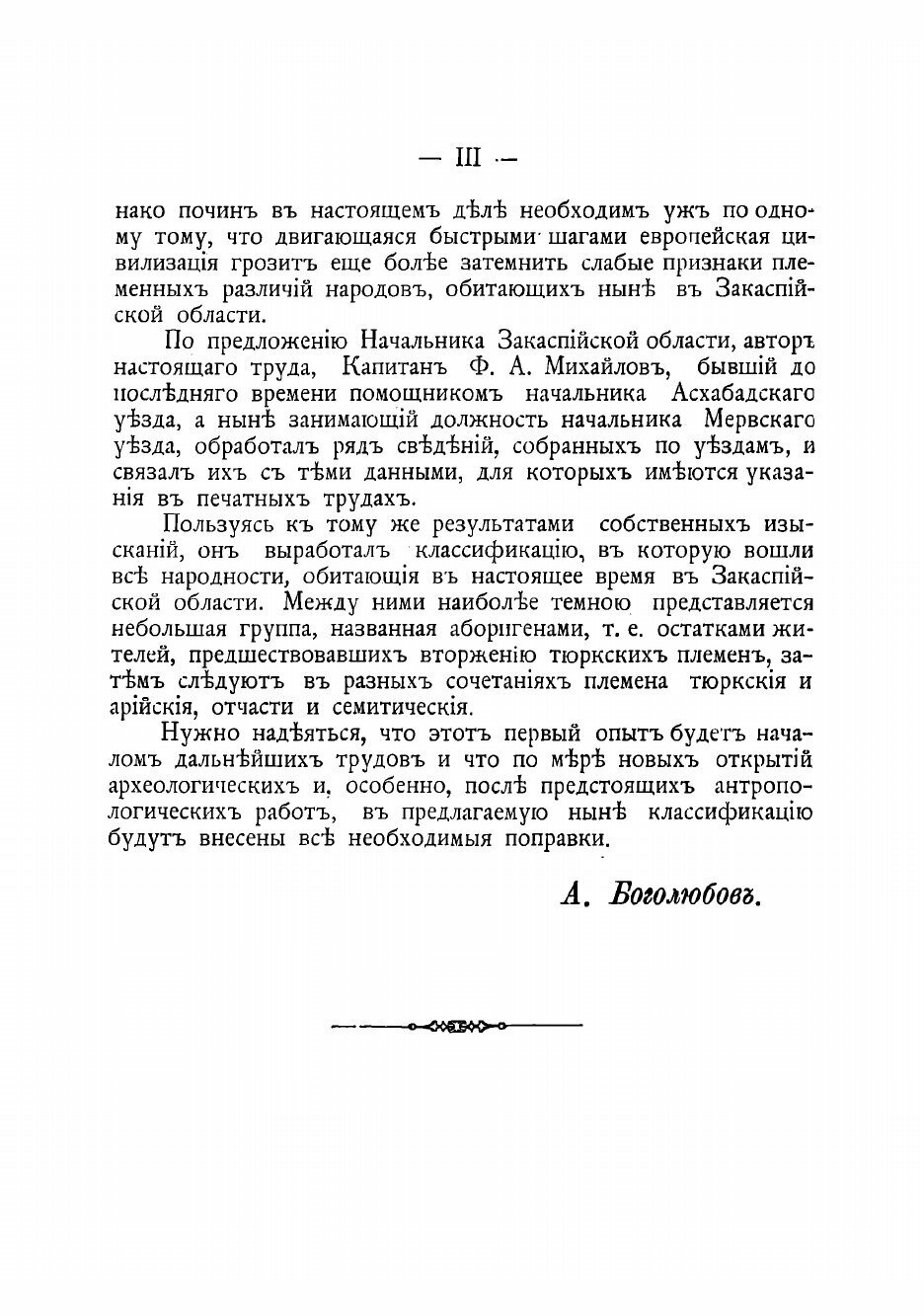 Книга Туземцы Закаспийской области и их жизнь - фото №6