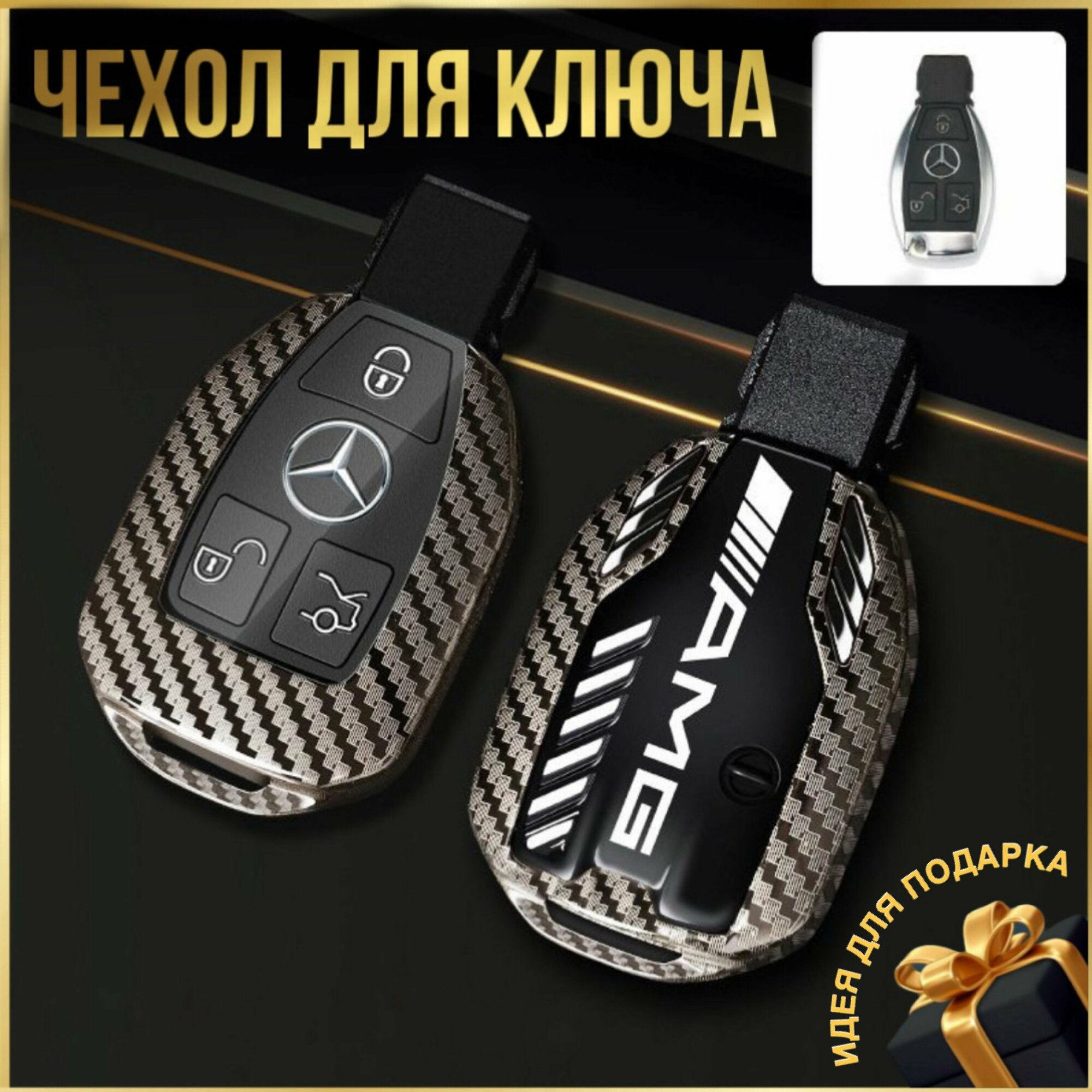 Чехол для ключа Mercedes-Benz рыбка / Чехол для ключа рыбка Мерседес A C E S Class GLA CLA GLK GLC CLS W204 W463 W176 W251 W205 AMG — фото 16