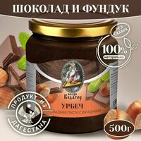 Урбеч из какао бобов и фундука, шоколадная паста, лесной орех и какао бобы, фундучная , без сахара и добавок, 500 гр.