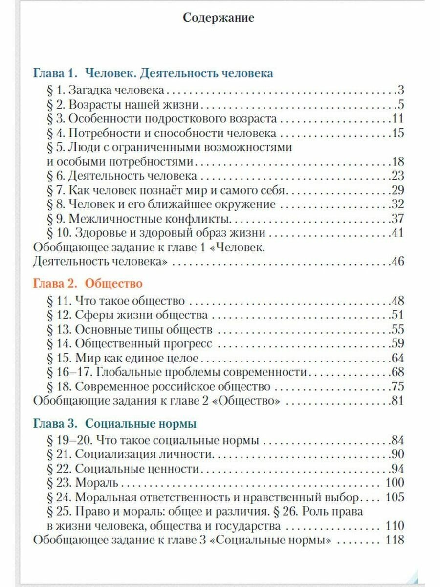 Обществознание. 6 класс. Рабочая тетрадь к учебнику под ред. В.А. Никонова. - фото №13