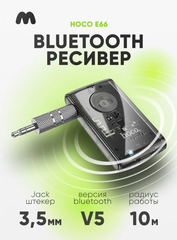 Автомобильный Bluetooth-приемник HOCO E66 Transparent discovery edition, 200 мАч, Jack 3.5мм/Bluetooth, черный джаз