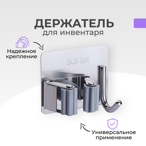 Держатель для швабры настенный металлический крепление зажим TOHOMUTOPOTO 379₽