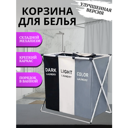 Корзина для белья Home Comfort 13704 напольная