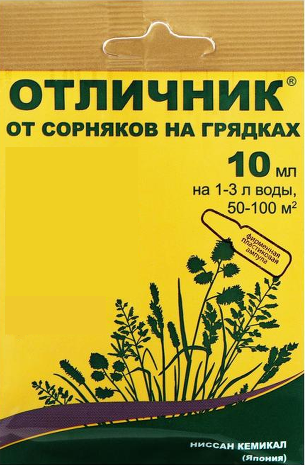 Средство от сорняков на грядках "Отличник", ампула 10 мл. Успешно борется с щетинником, пыреем, осотом и другими сорными травами