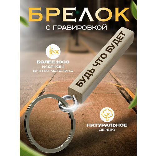 фото Брелок, дерево, металл, ручная работа, гладкая фактура, коричневый bigwood