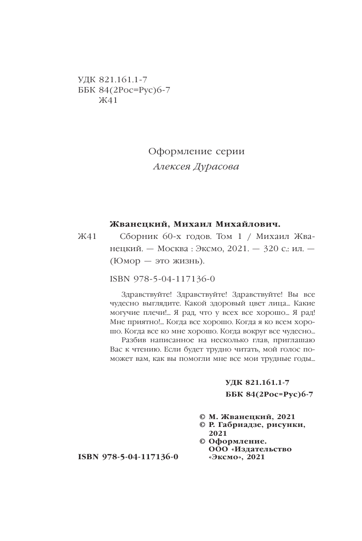 Сборник 60-х годов. Том 1 (Жванецкий Михаил Михайлович) - фото №6