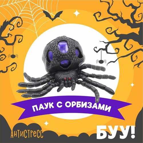 Антистресс мялка-жмялка паук с орбизами