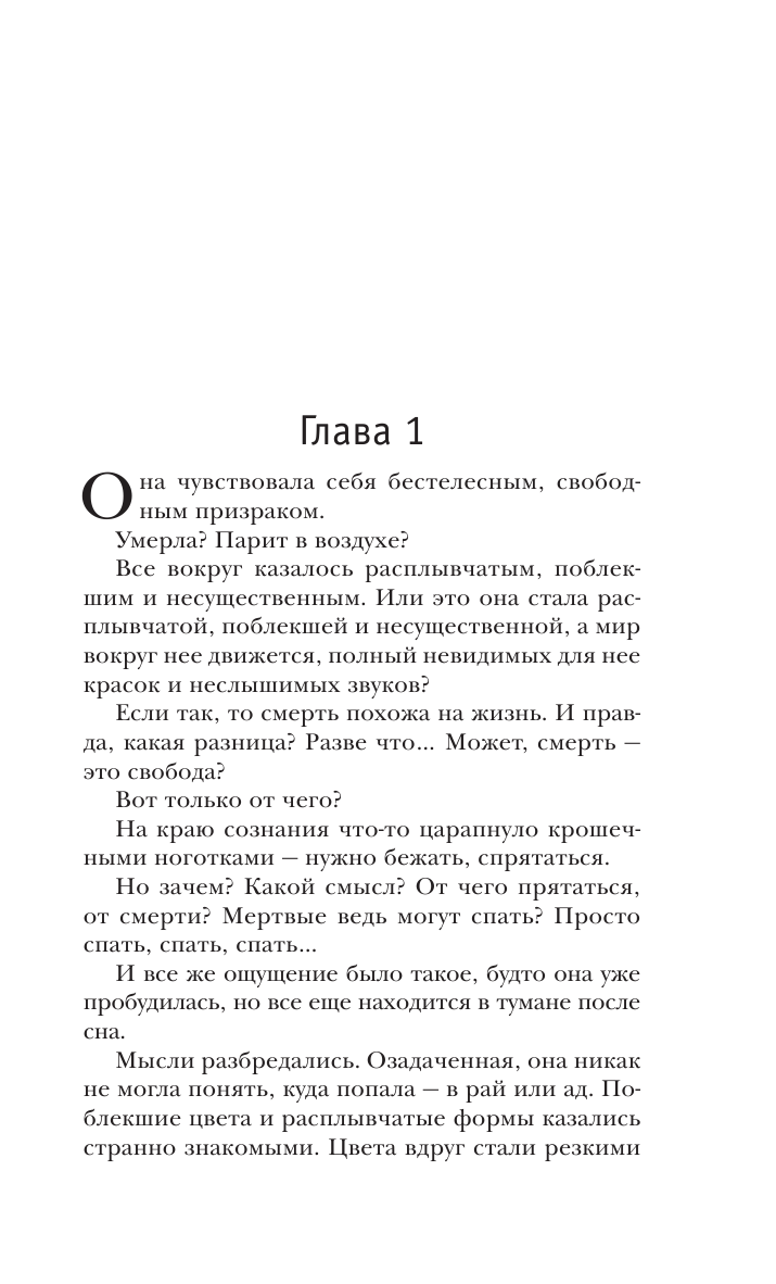 Эхо смерти (Нора Робертс) - фото №7