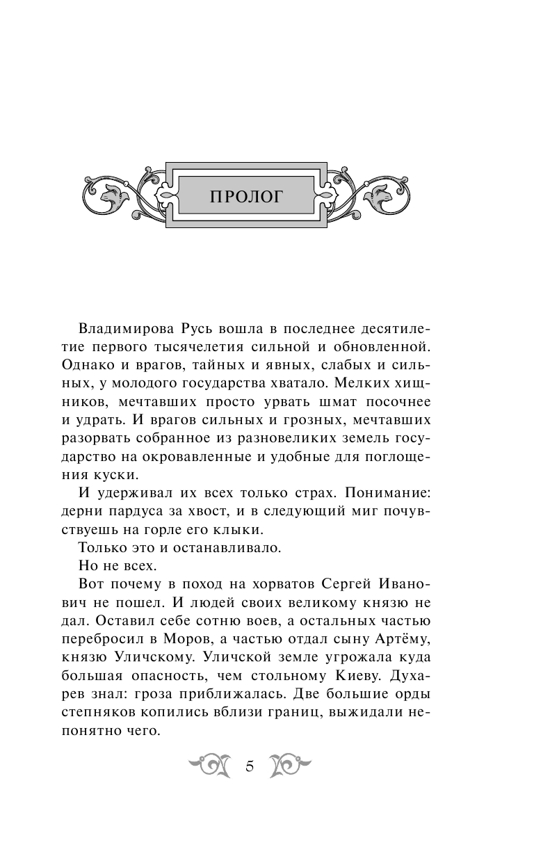 Варяг. Доблесть воина (Мазин Александр Владимирович) - фото №7