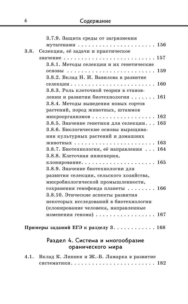 Биология (Садовниченко Юрий Александрович, Пастухова Наталья Леонидовна) - фото №8