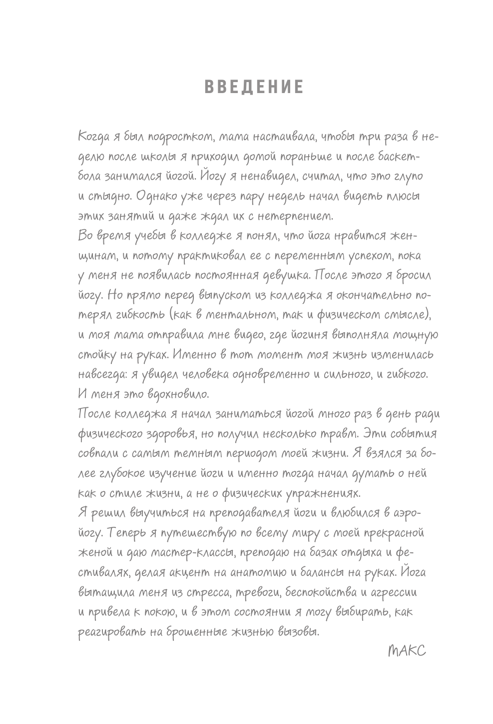 Йога для негибких: за три шага от начинающего до опытного - фото №13