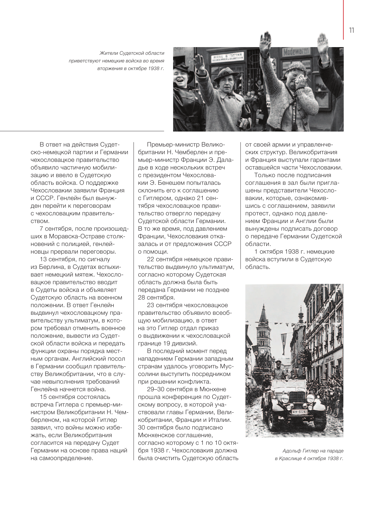 Вторая мировая война. 1939–1945: Цвет войны - фото №14