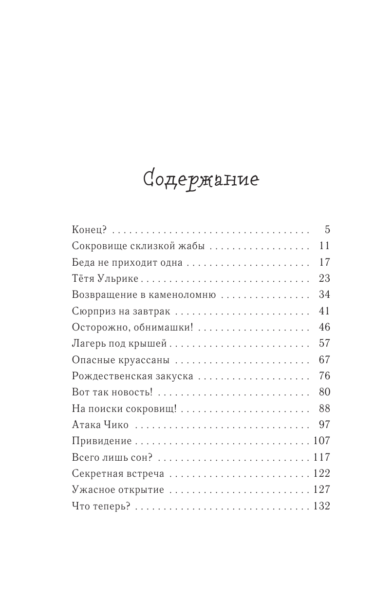 Дикий Уфф охотится за сокровищем (выпуск 3) - фото №3