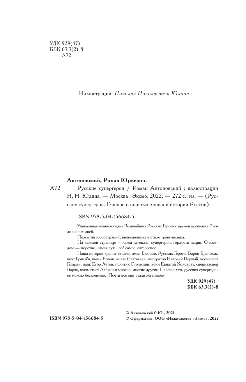 Русские супергерои (Антоновский Роман Юрьевич) - фото №10