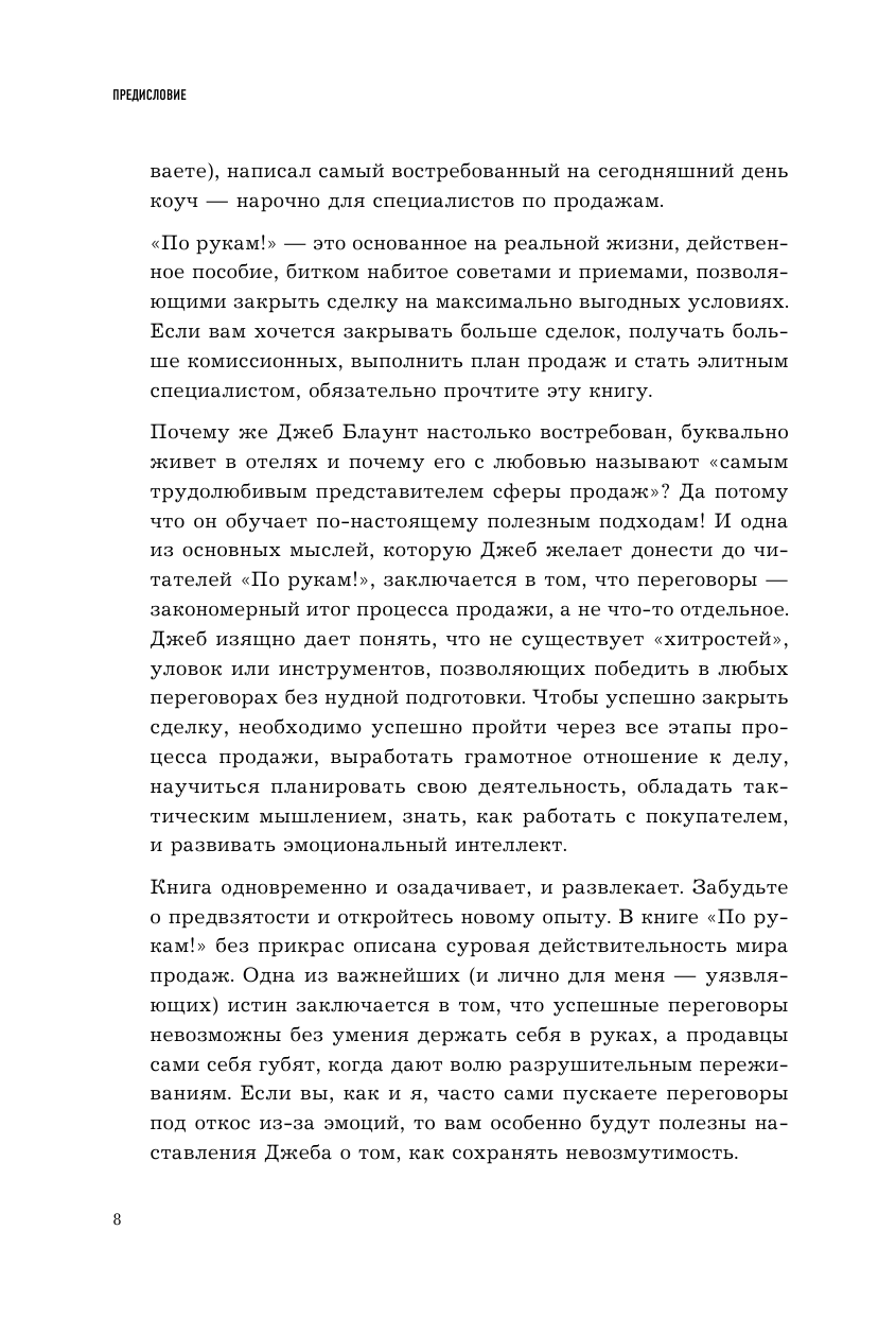 Всегда закрывай сделку! Стань мастером переговоров, приноси компании больше прибыли и повышай собственный доход - фото №14