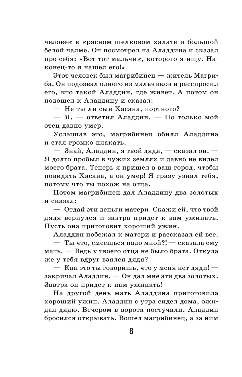 Хрестоматия для начальной школы. 1 и 2 классы. Зарубежная литература - фото №13