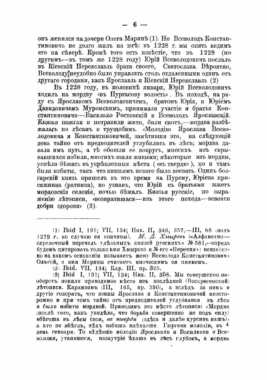 Книга Ярославские владетельные князья - фото №6