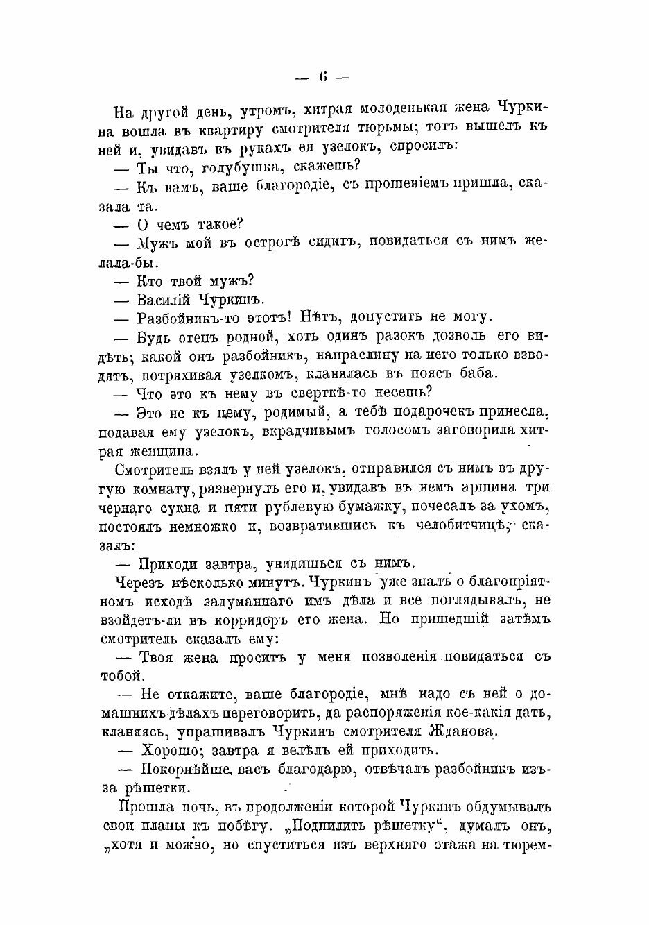 Книга Разбойник Чуркин народное сказание "Старого знакомого" - фото №6