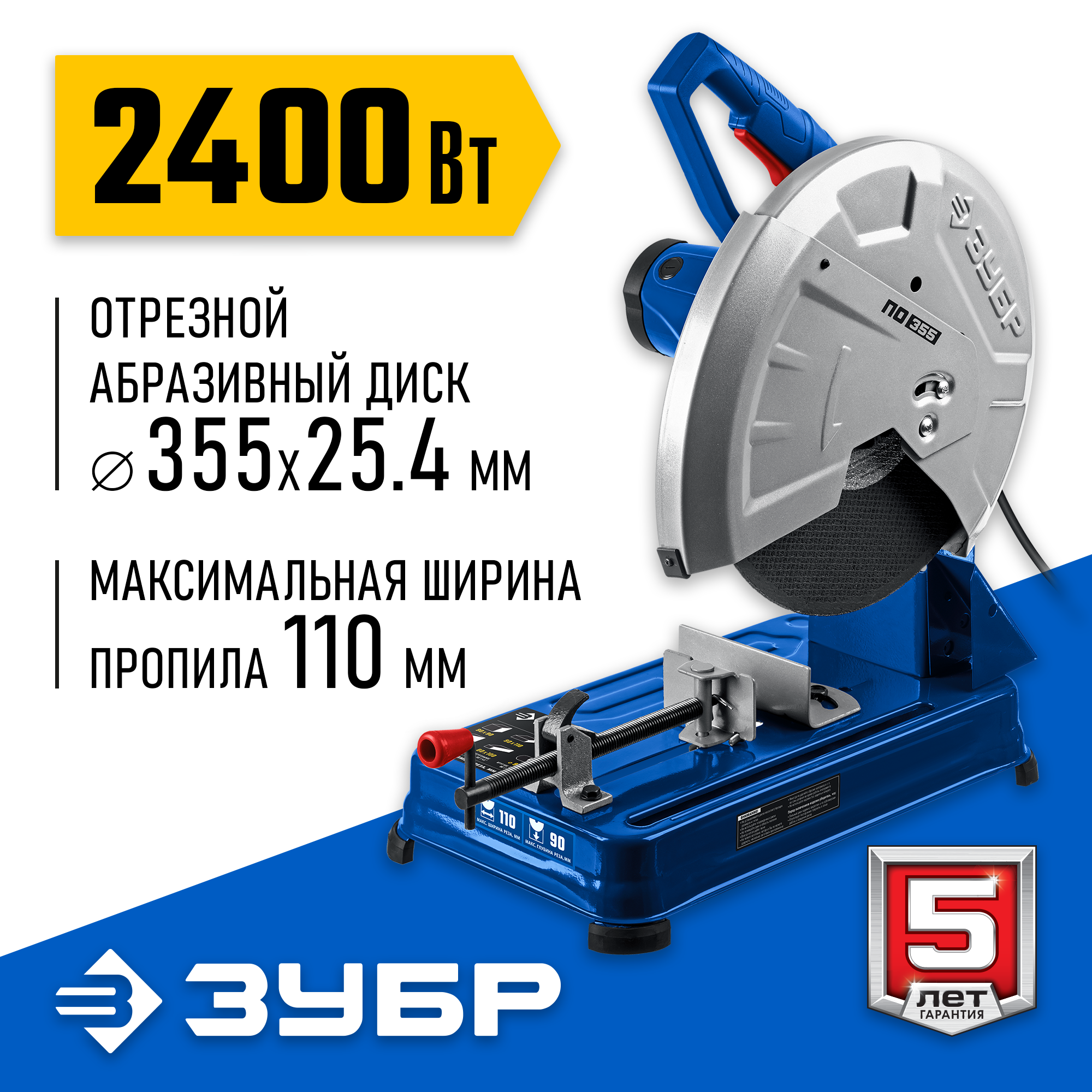 Зубр Профессионал ПО-355