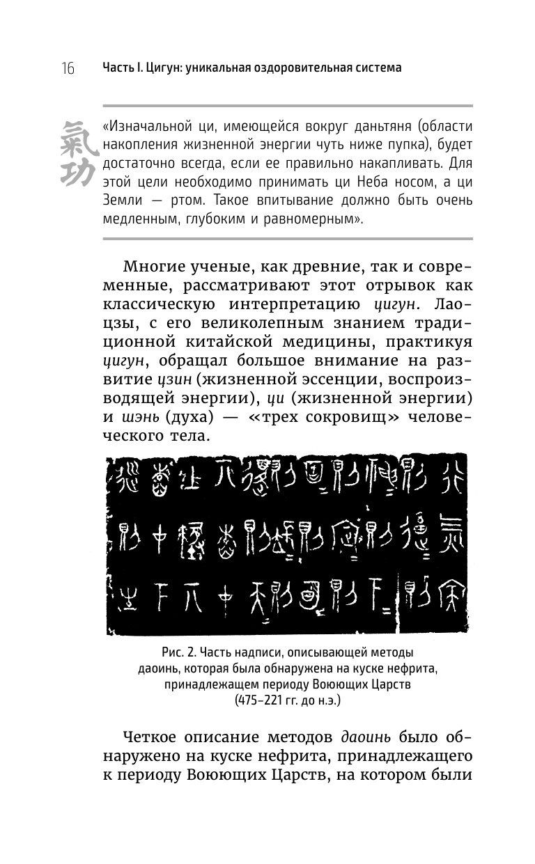 Цигун - китайская гимнастика для здоровья. Современное руководство по древней методике исцеления - фото №13