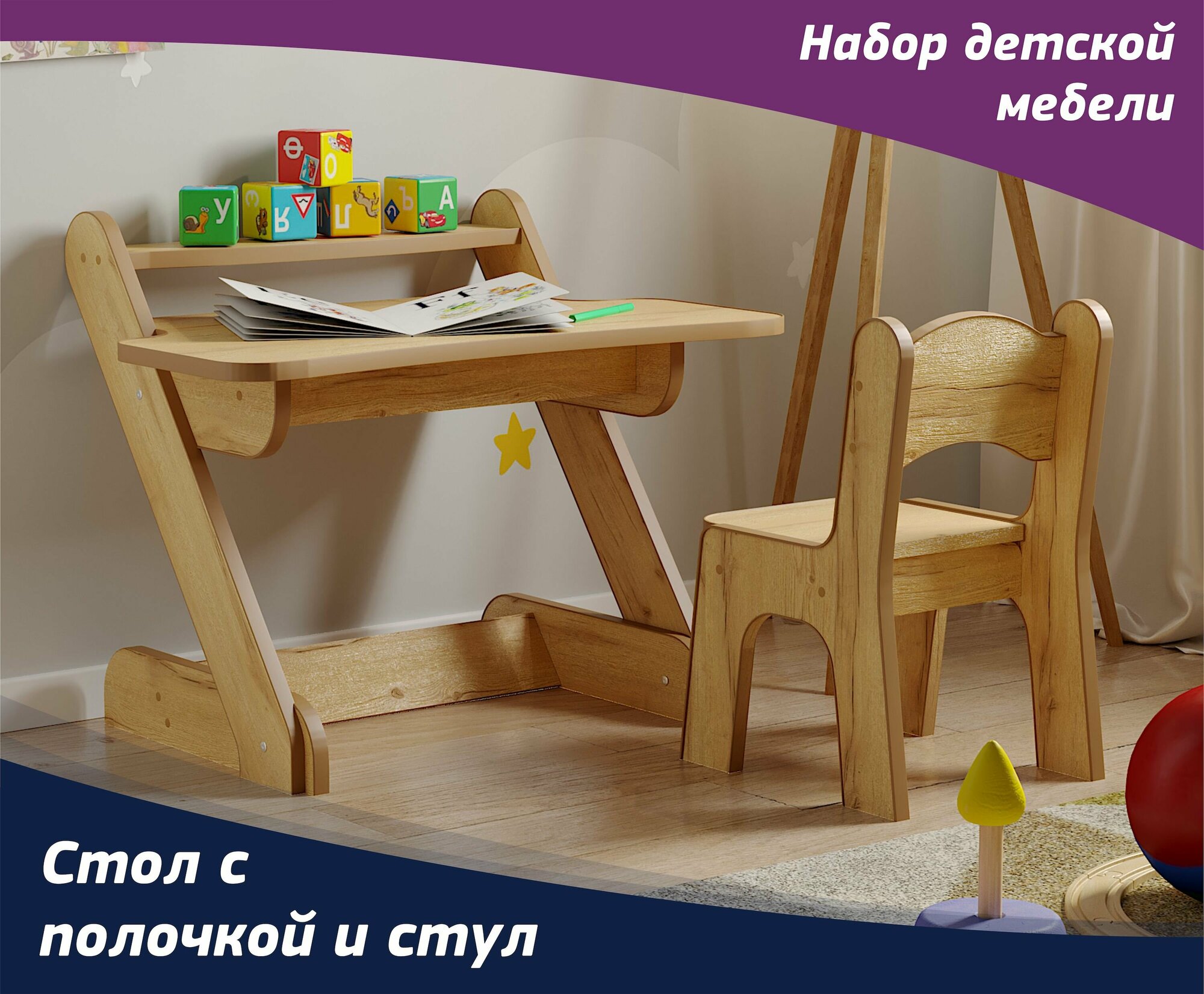 Комплект деткой мебели - стол с полочкой и стул для детей от 1,5 до 5 лет. Цвет набора "Дуб Золотой крафт".