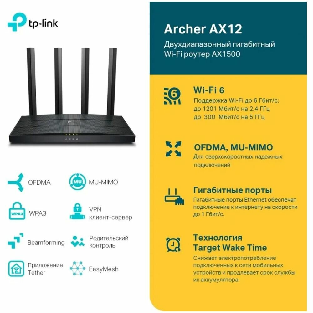 Беспроводной маршрутизатор TP-LINK Archer AX12, Wi-Fi 6 802.11ax, 1500 Мбит/с, 2.4ГГц и 5ГГц, 3xGbLAN, 1xGbWAN — фото 1